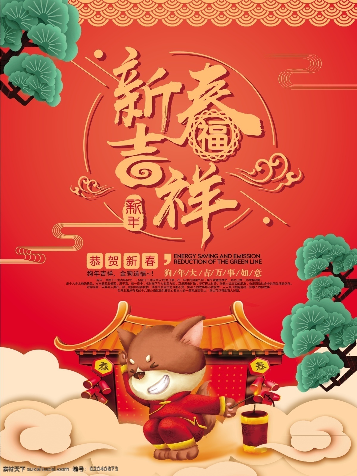 2018 卡通 风格 新春 海报 格式 模板 喜庆 春节海报 节日海报 新春吉祥 卡通小狗 春节