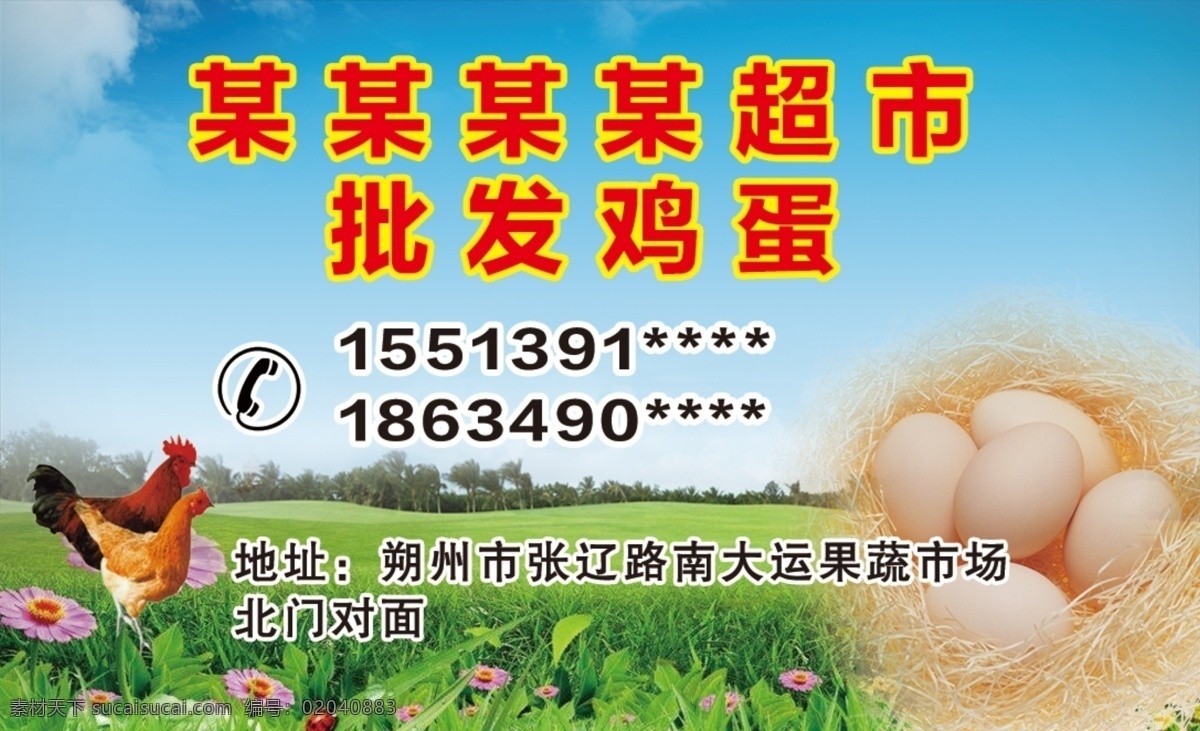 鸡蛋名片 批发 鸡蛋 超市 名片 批发鸡蛋