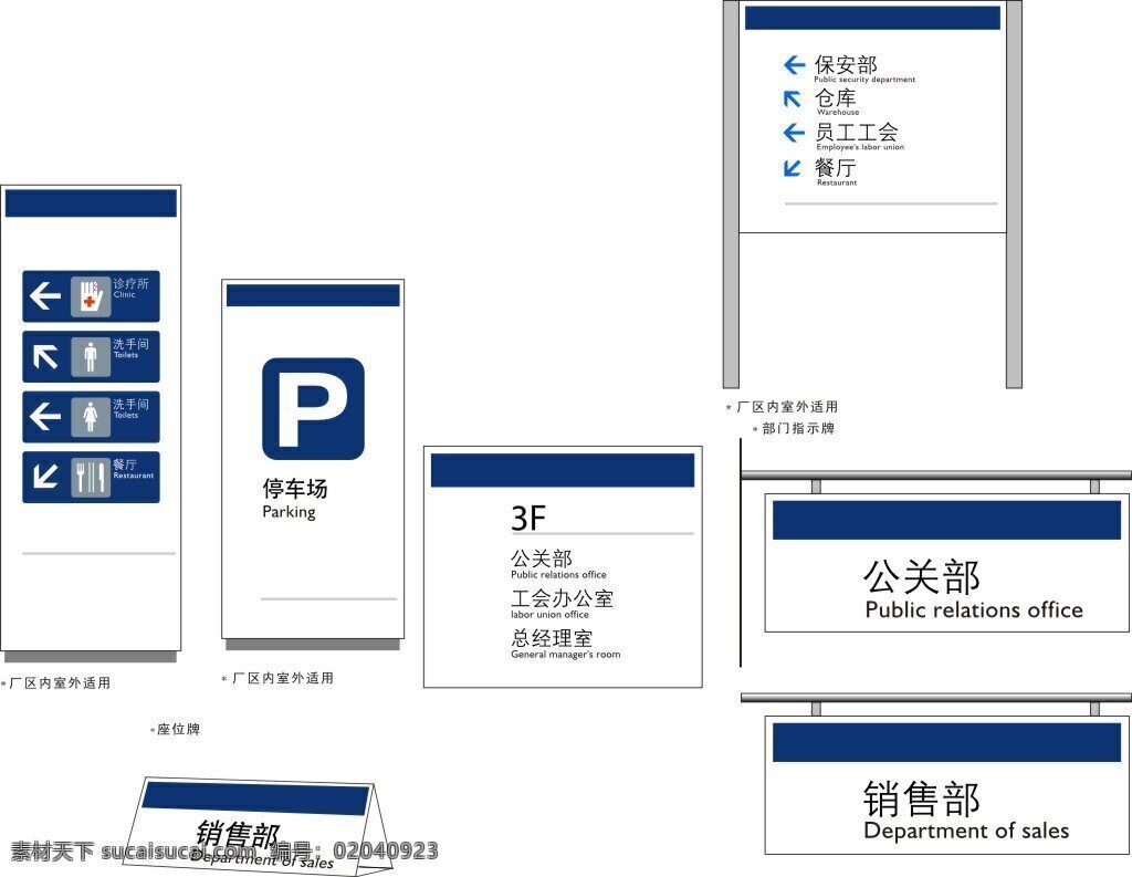 工厂 座位 牌 部门 指示牌 楼层 信息 导 视 系统 矢量 部门牌 大气 导视牌 简约 座位牌