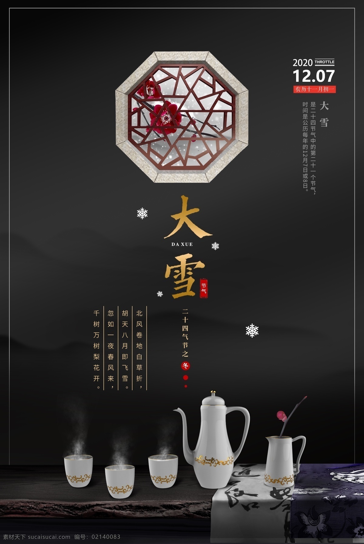 传统 中国 风 大雪 海报 大雪飞机稿 大雪微信稿 大雪稿 地产大雪 地产大雪稿 大雪转发图 大雪朋友圈 大雪广告 大雪宣传 大雪投射 大雪微信 大雪节气 大雪海报 大雪节气海报 大雪大气海报 大雪单页 二十四节气 冬天 立冬海报 冬天促销 节气海报 立春 雨水 惊蛰 白露 寒露 霜降 立冬