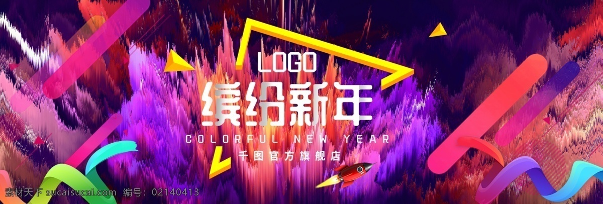 淘宝 电商 缤纷 新年 炫 酷 渐 变色 流行 海报 模板 2018 背景 扁平化 彩带 插画 春节 促销 狗年 几何图形 渐变色 天猫