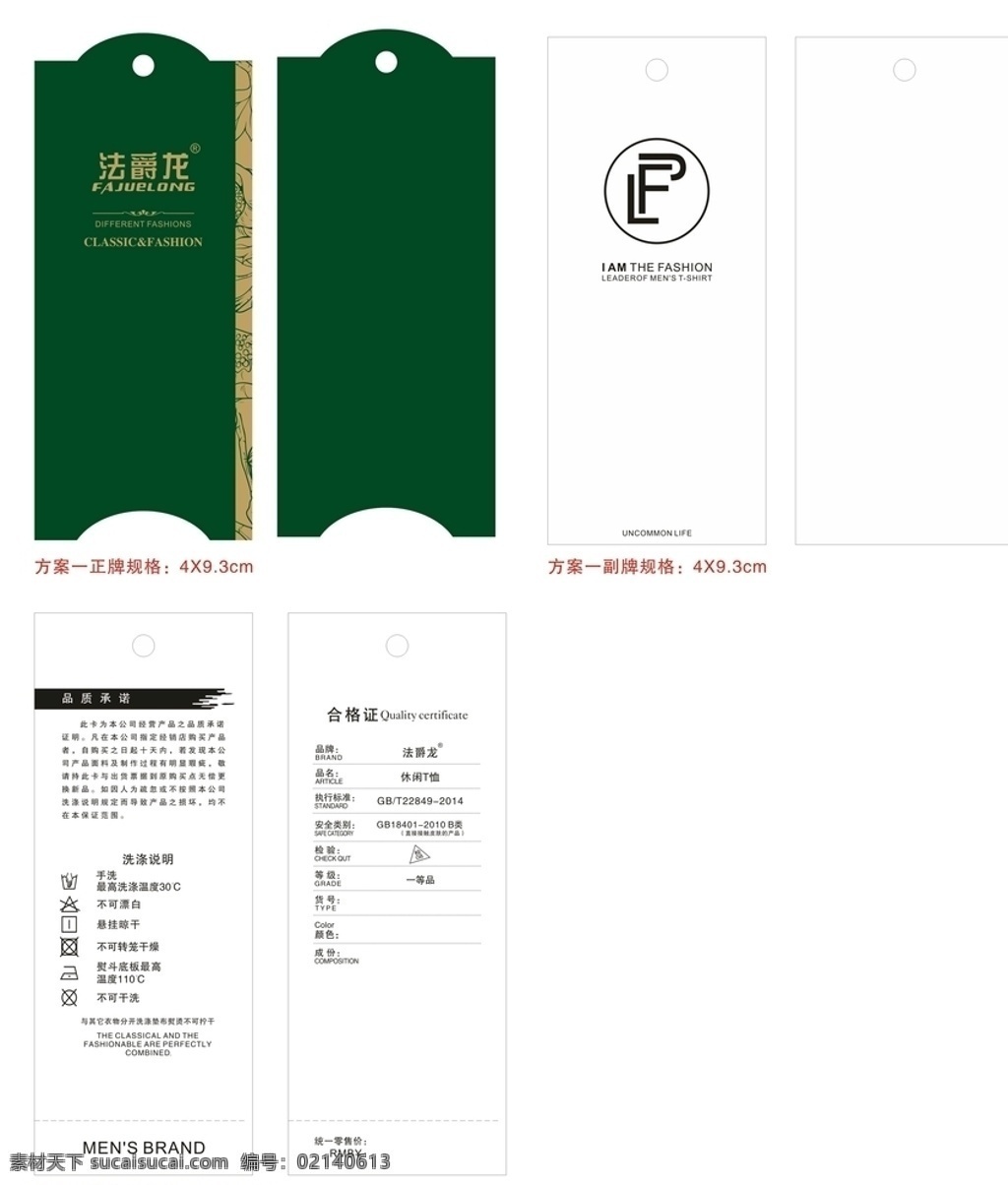 男装时尚吊牌 男装 t恤 吊牌 高档 条纹 绿色 简单 吊牌设计 吊牌模板