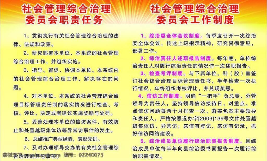 工作制度 黄色背景 制度 综合治理 矢量 模板下载 综合治理制度 职责任务