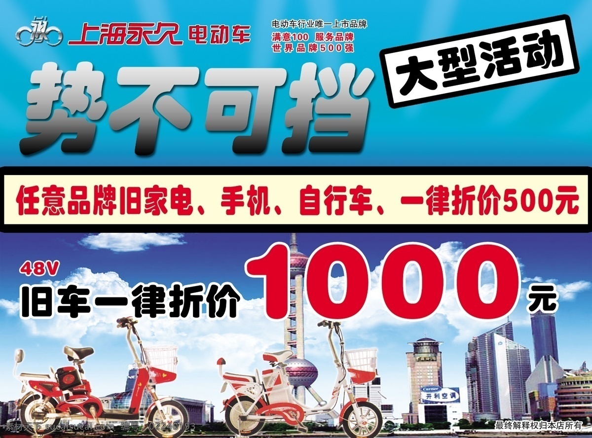 dm宣传单 彩页 电动车 广告设计模板 源文件 上海 永久 模板下载 势不可挡 兰底