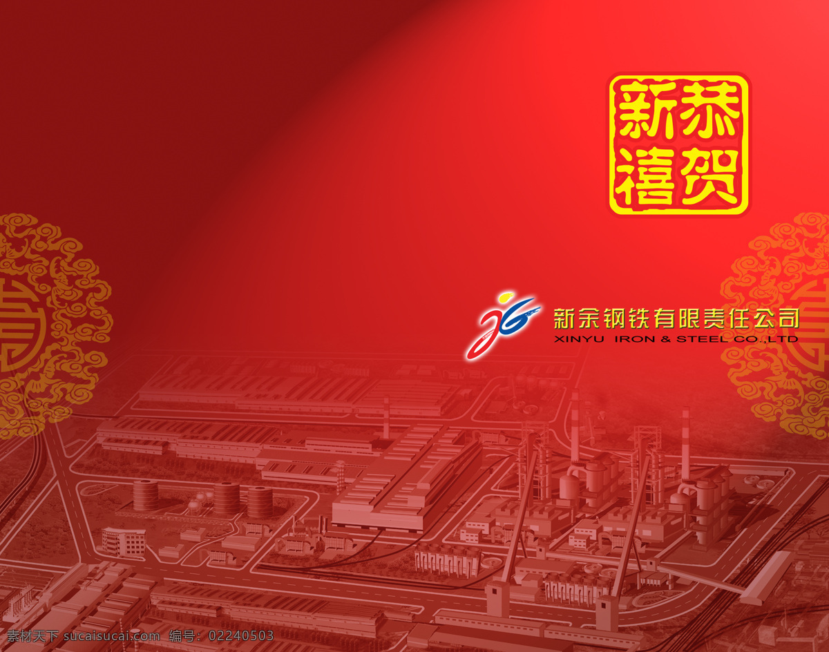 简洁 300 贺卡 画册设计 设计图库 钢铁 公司 过年 画册 暗影 部分 正在 施工 二期 工程 其他画册封面