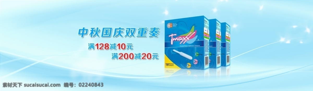 广告设计模板 广告图 模板 女士 女性用品 首焦 淘宝 首 焦 海报 模板下载 淘宝首焦海报 淘宝首页海报 棉条 卫生巾 卫生棉条 源文件 淘宝素材 淘宝促销标签