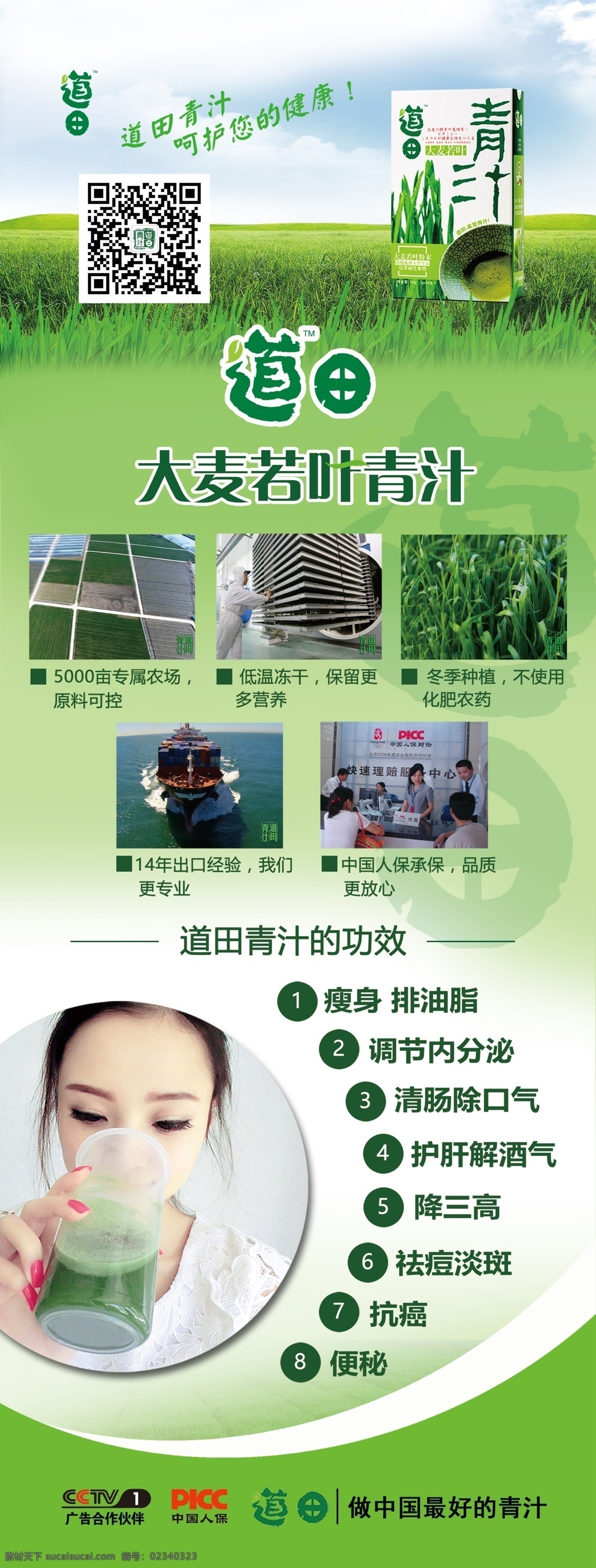 稻田青汁 展架 绿色 饮品 保健 分层