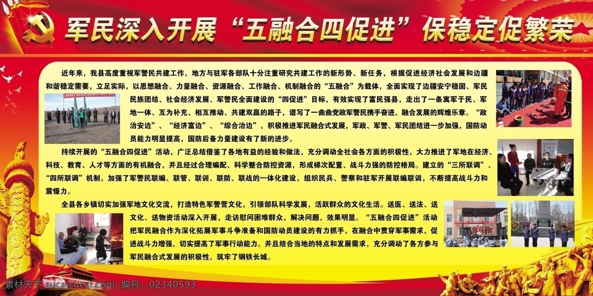 五 融合 四 促进 武装部 武装部展板 展板 五融合四促进 人武部 人武部展板 原创设计 原创展板