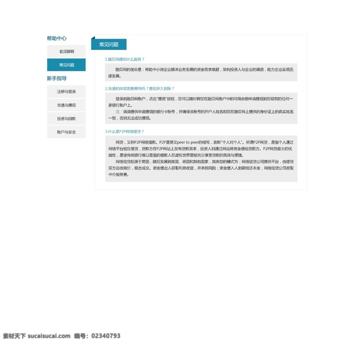 常见问题 页面 关于我们 排版 网页设计 网页素材 网页界面设计