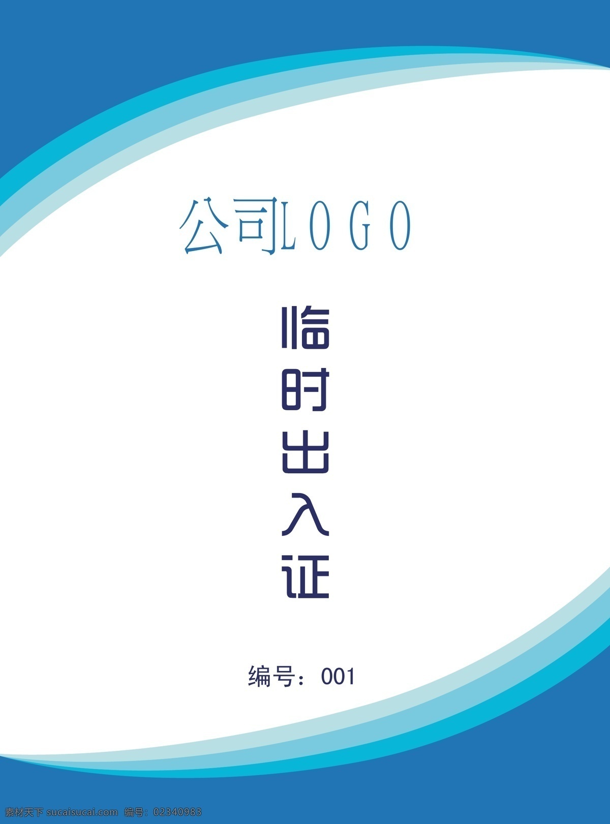 工作证 vi vi设计 工作牌 模板下载 挂牌 卡片 矢量 名片卡 工作卡胸牌
