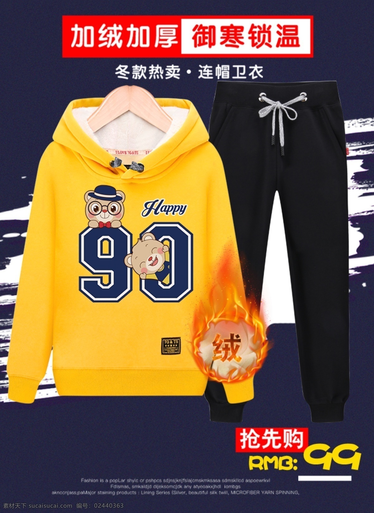 男童 帽 卫 衣 淘宝 主 图 竖 冬季 冬款热卖 加绒 淘宝促销 淘宝海报 套装 童装 卫衣 无线竖图