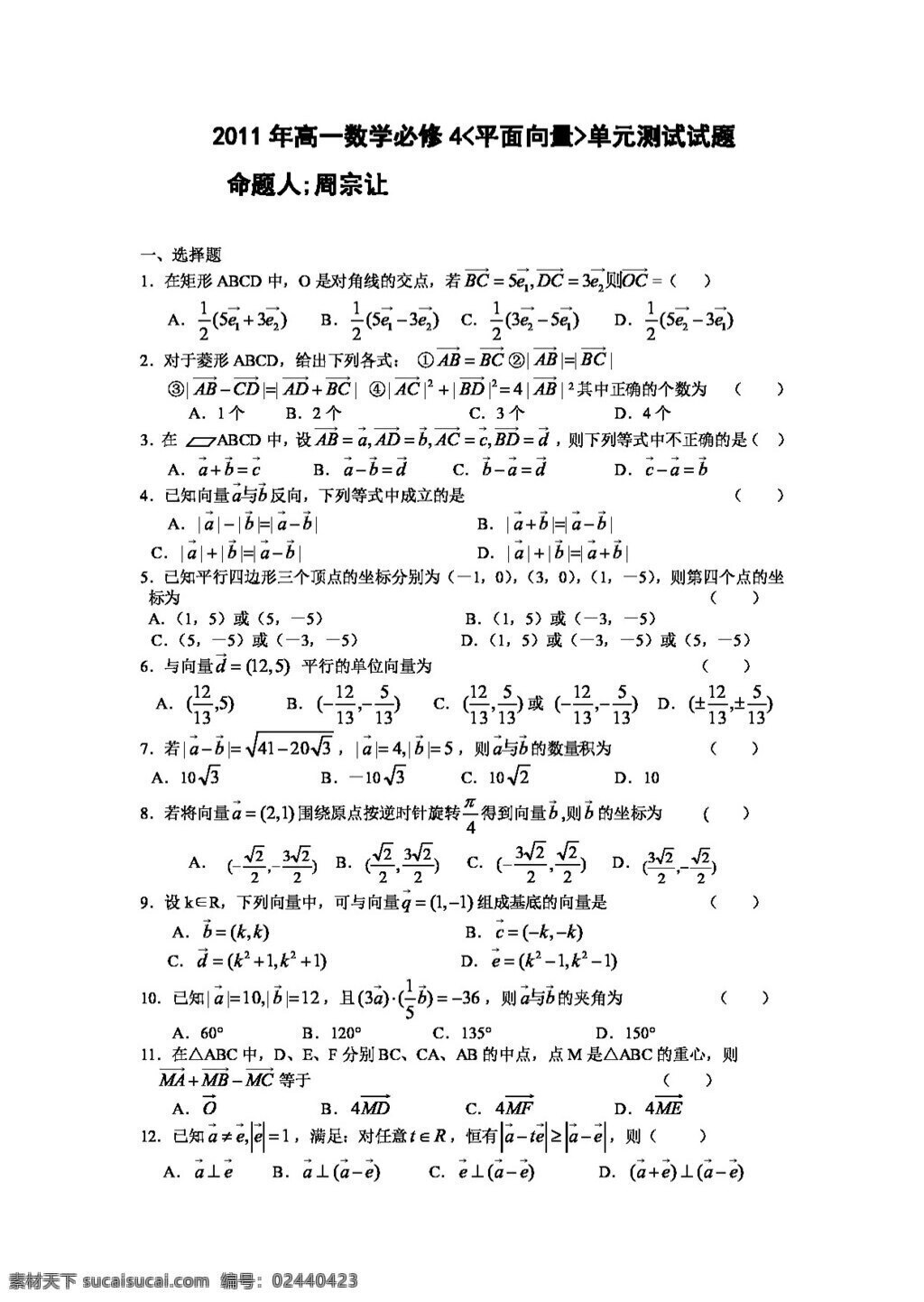 数学 人教 新 课 标 a 版 高一 必修 平面 向量 单元 测试 试题 答案 试卷