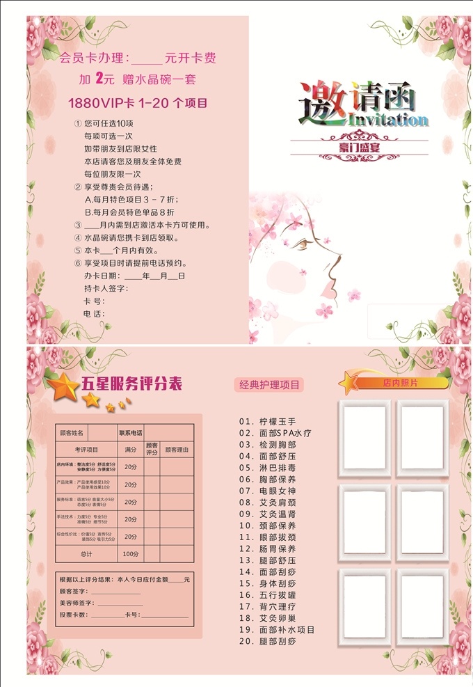 邀请函 化妆宣传单 彩妆dm单 化妆品彩页 美容 美容宣传单 美容美体 美容彩页 美容馆 美容邀请函 五星服务 服务卡 邀请卡 美容dm单 dm宣传单
