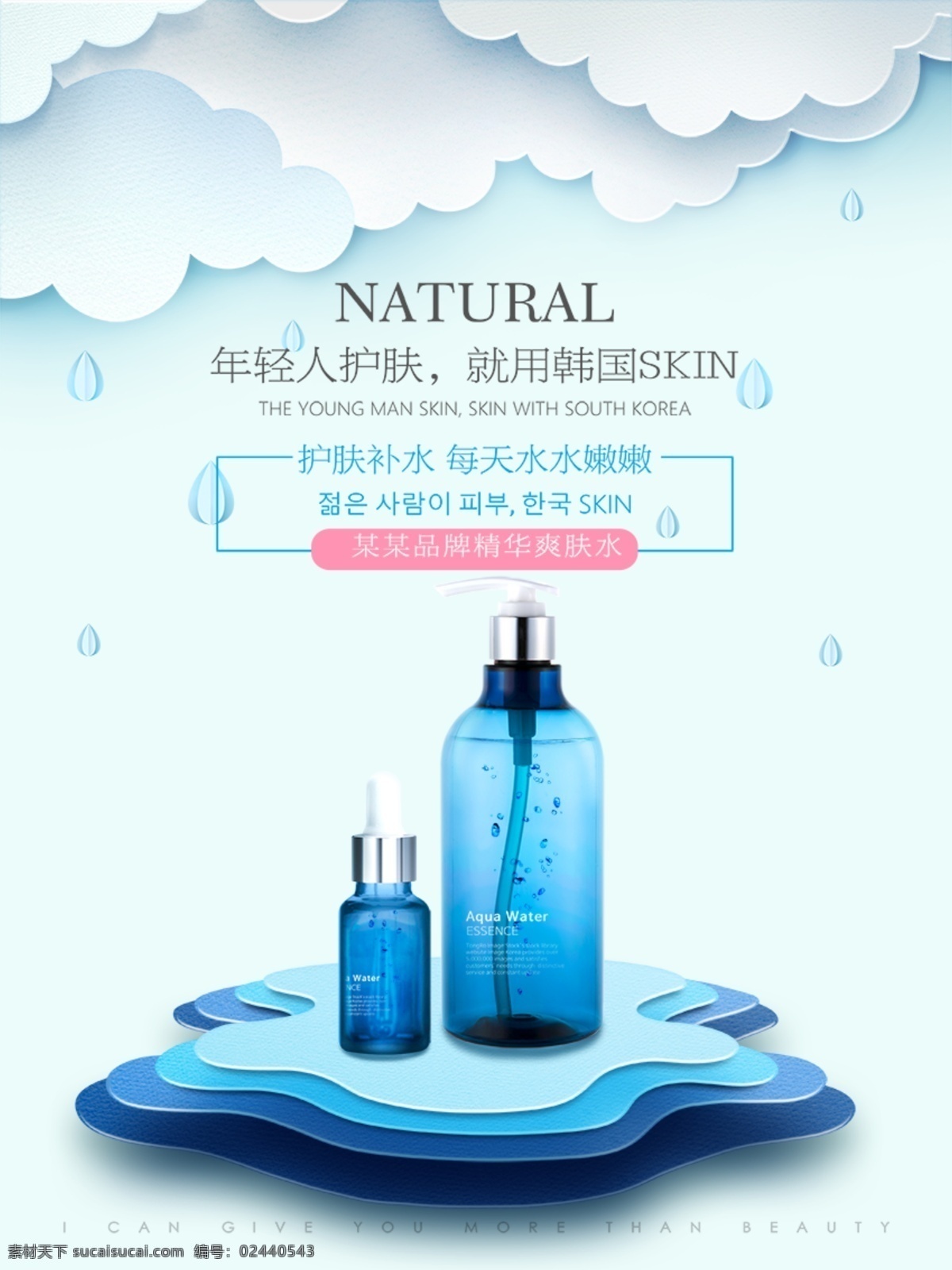 化妆 品类 高端 简约 海报 白色 大气 化妆品 蓝色 上档次 云朵