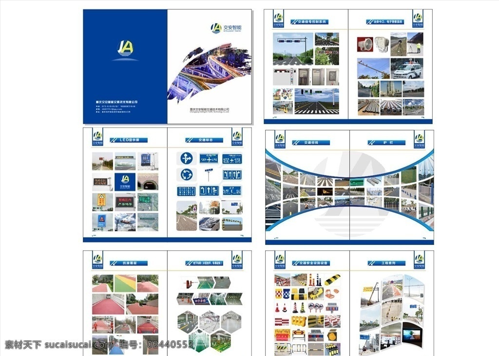 交通设施画册 交通 设施 画册 设备 企业 蓝色 大气 图片排版 画册设计