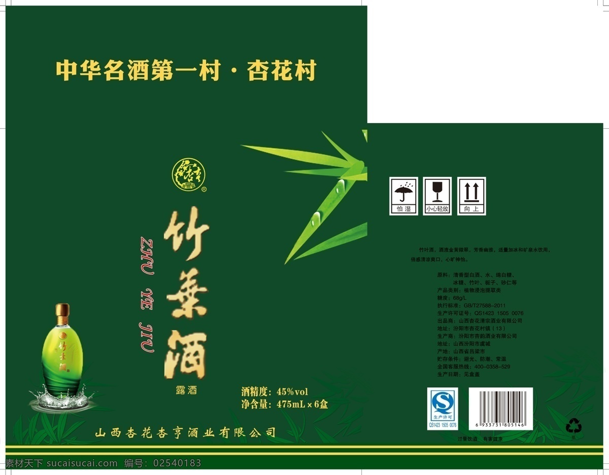 白酒包装 包装设计 广告设计模板 酒包装 酒盒设计 绿色包装 源文件 竹叶青 模板下载 竹叶酒 psd源文件
