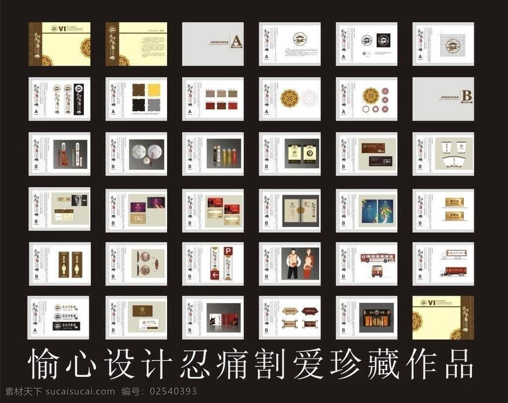 vi vi设计 标志设计 餐饮 画册 筷子 名片 平面设计 食府全套vi 府vi手册 茅庐印象食府 手册 饮食 唐宋 信封 矢量图库 vi作品 矢量 其他矢量图
