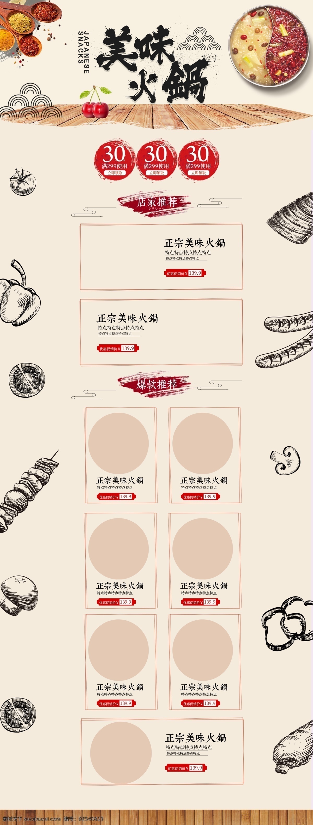 美味 火锅 食 材 促销 淘宝 首页 美味火锅 食材促销 电商首页 淘宝首页 天猫首页 电商 天猫