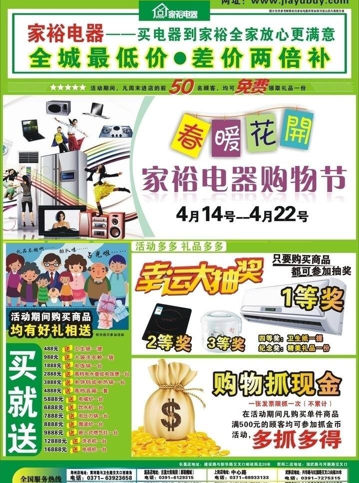 电器 春季 单 页 标志 家用电器 生活百科 生活用品 小家电 电器春季单页 春季节 手机 各种 矢量 psd源文件