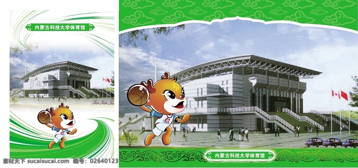 明信片 广告设计模板 名片卡片 源文件 中学生 运动会 本册 式 吉祥物成成 学校体育馆 名片卡 广告设计名片