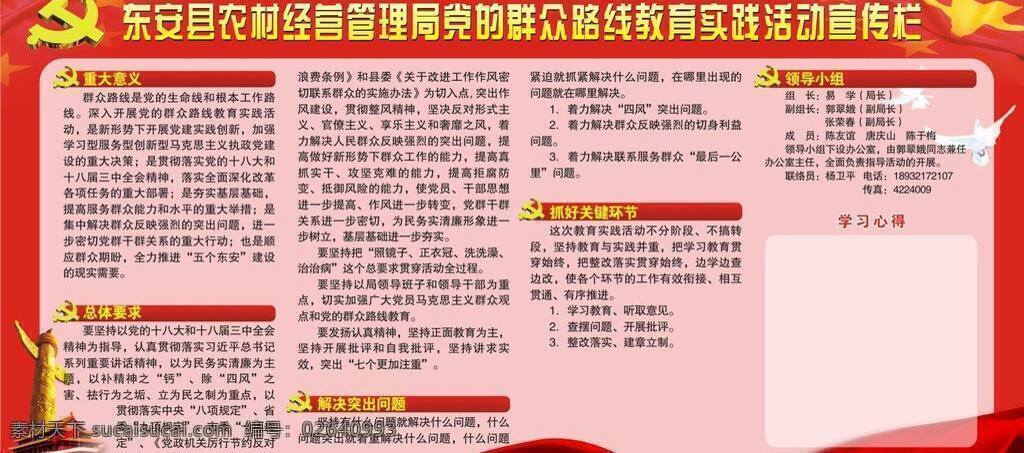 党 群众 路线 dm宣传单 党的群众路线 第二批 农村 经营 管理局 学习心得 矢量 psd源文件