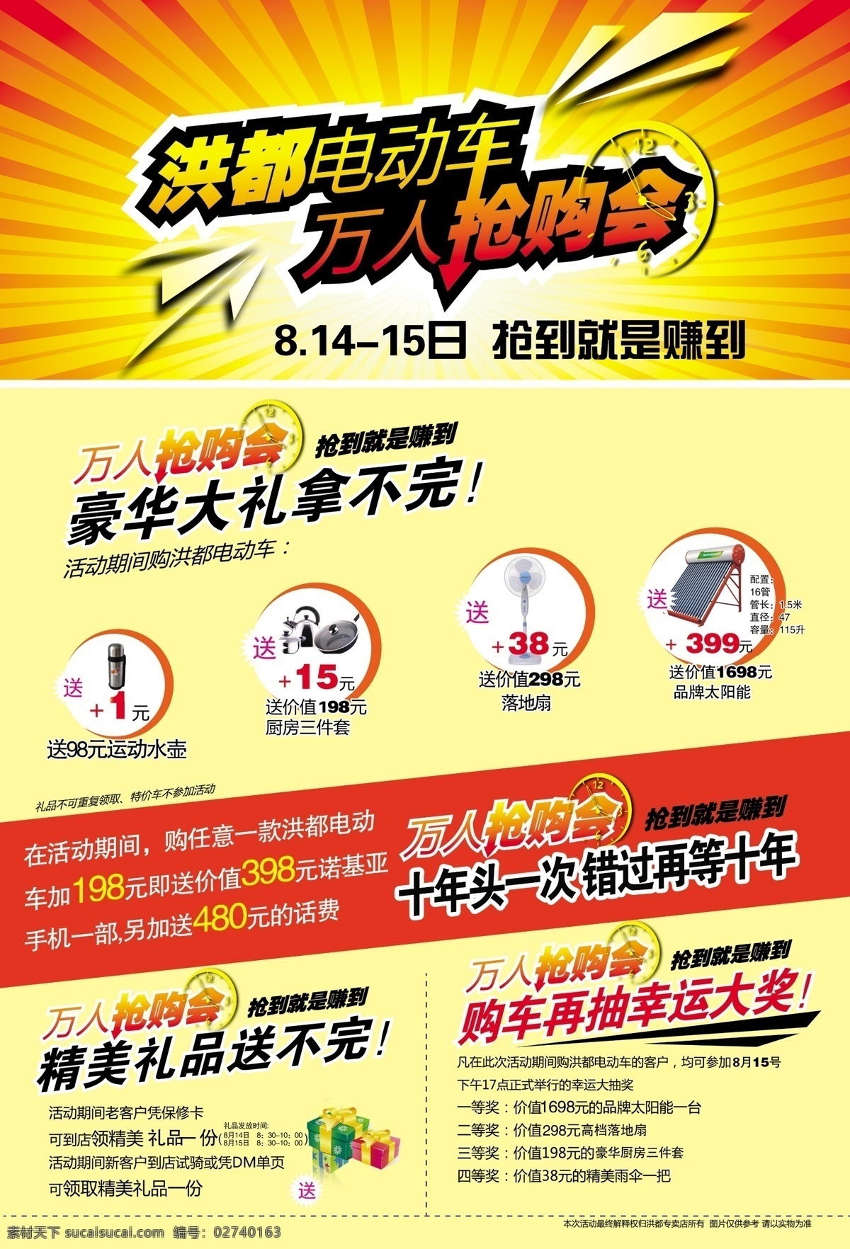 电动车 彩页 a dm单 分层 单页 节日 源文件 电动车彩页a 沸腾 洪都电动车 海报 宣传海报 宣传单 dm