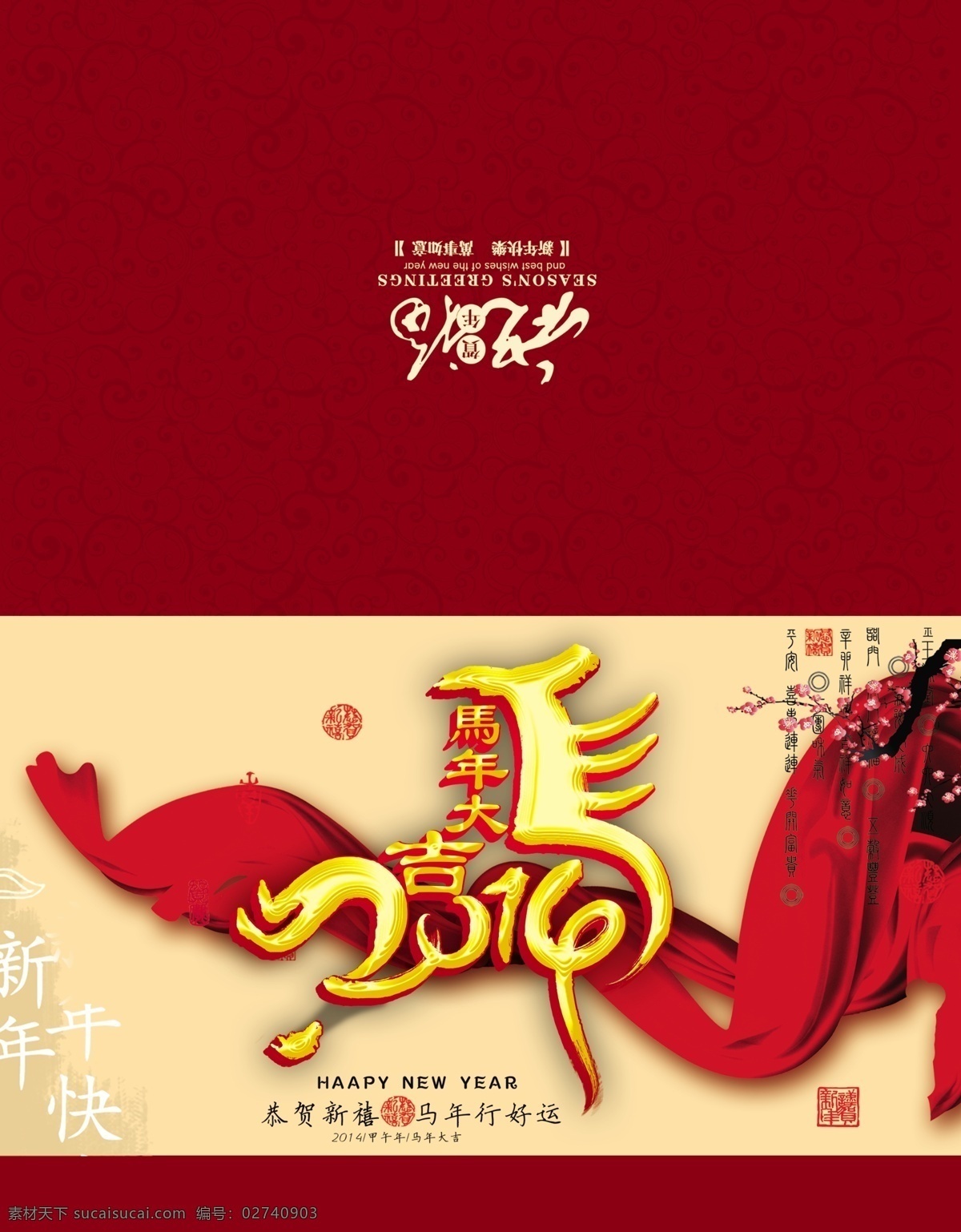 2014 马年 简洁 贺卡 分层 2014贺卡 2014马年 马年大吉 梅花 新年 梅枝 节日素材 2015羊年