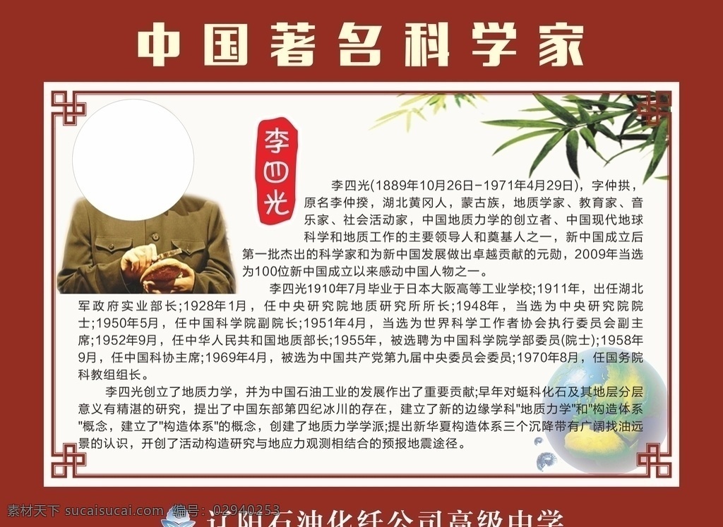 李四光 科学家 科学 海报 广告 地质学家 地质力学 国务院 教育家 音乐家 社会活动家 中国著名 著名科学家 科学院