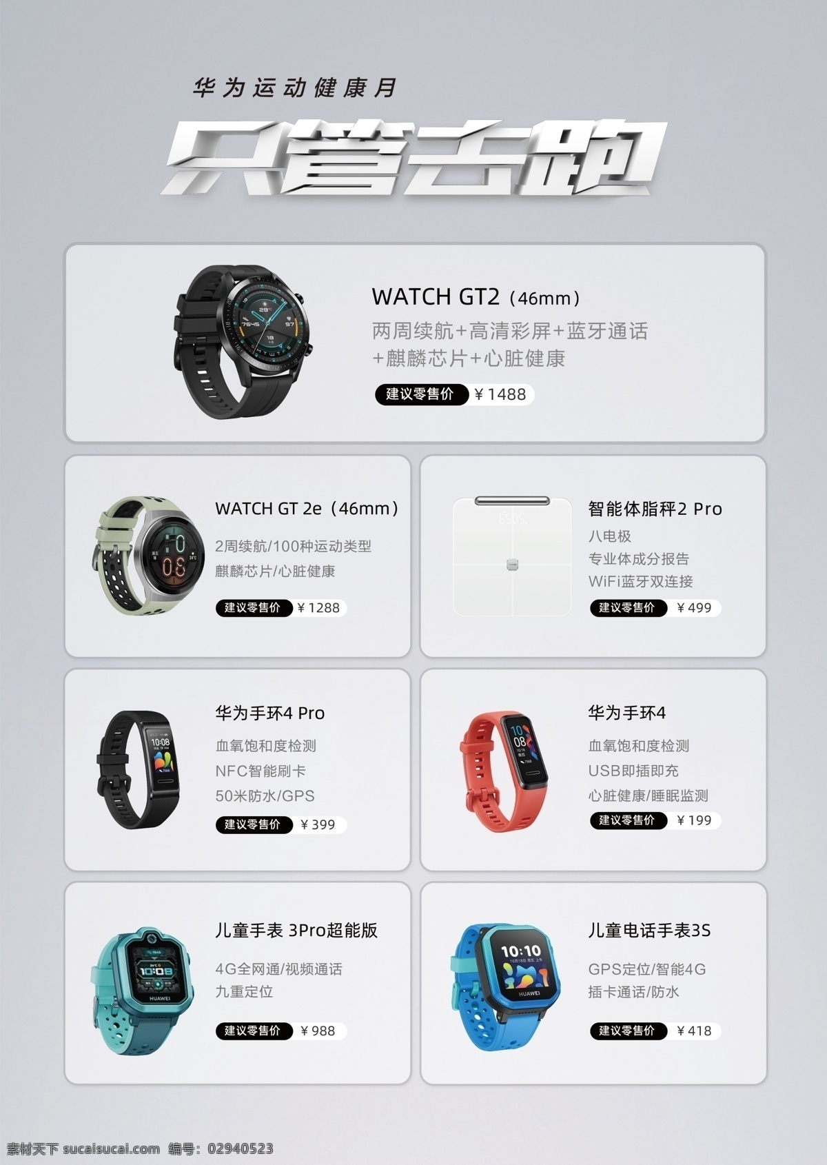 华为 手表 宣传单 页 单页 宣传 a4 科技 智能手表
