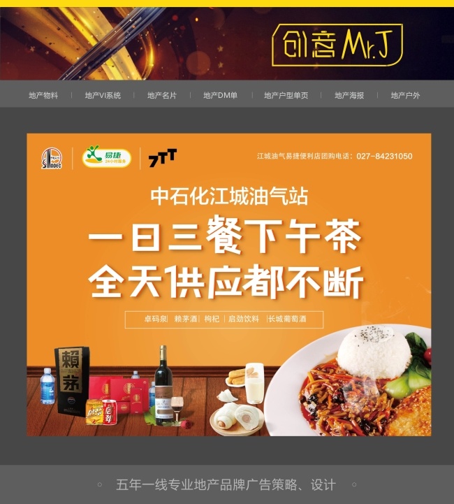 7tt 加油站 桁架 美食海报 快餐海报 餐饮海报 中石化 易捷 美食桁架 快餐桁架 餐饮桁架 美食 快餐 餐饮
