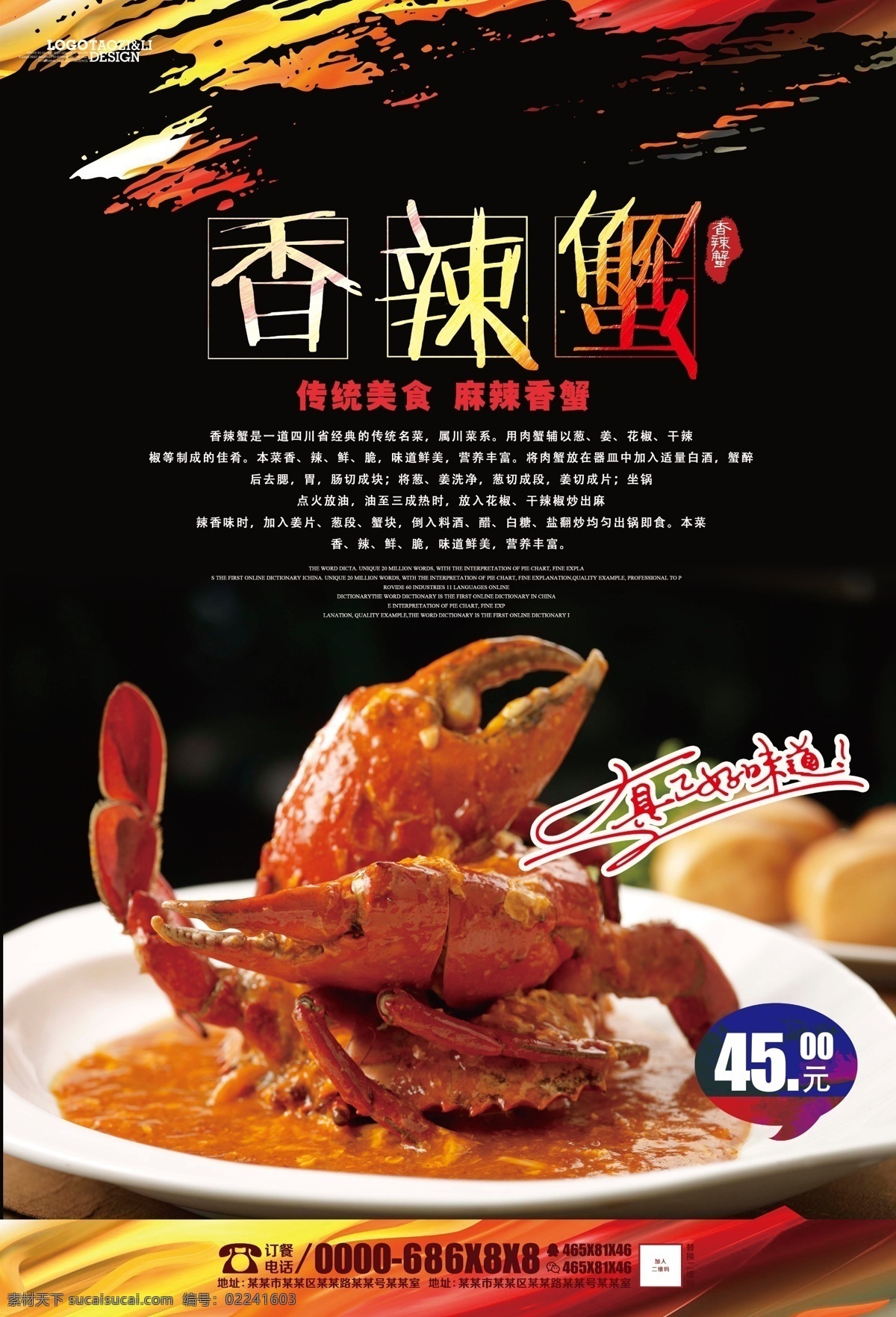 香辣蟹图片 大闸蟹海报 大闸蟹展板 阳澄湖 阳澄湖大闸蟹 螃蟹国潮 蟹 中秋蟹礼 金秋大闸蟹 大闸蟹促销 大闸蟹宣传 大闸蟹背景 大闸蟹活动 大闸蟹首页图 大闸蟹淘宝 大闸蟹京东 大闸蟹天猫 大闸蟹素材 大闸蟹宣传单 蟹卡 蟹券 大闸蟹封面 螃蟹 美味大闸蟹 大闸蟹 螃蟹广告 海报 展板模板
