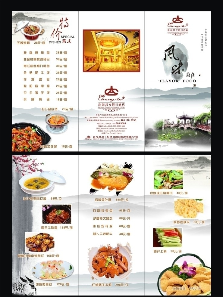 菜单 菜式 广东菜 美味 美食 风味 酒店 三折页 特色 山水 诗意 特色菜谱 菜单菜谱 矢量