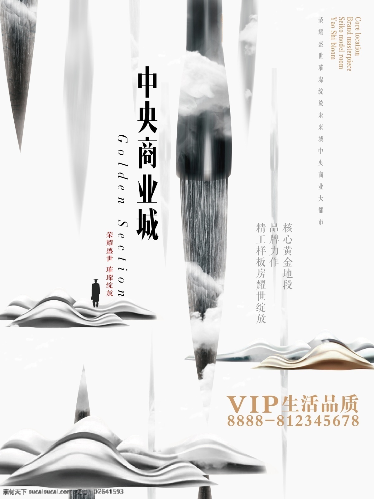 中式 高端 黑 白色 地产 商业 海报 建筑 山水 毛笔 云 楼盘 中式地产 笔墨
