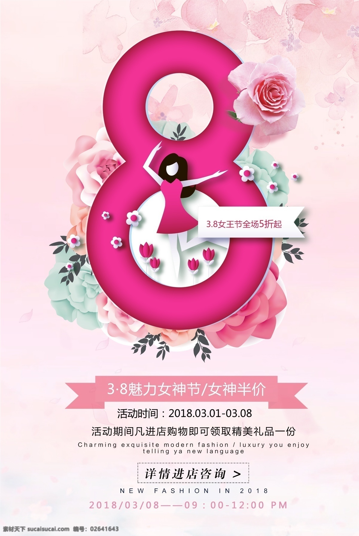 三八妇女节 女生节 38妇女节 女王节女神节 妇女节 女人节 妇女节海报 女王节促销 节日素材 psd素材 我是女王 分层