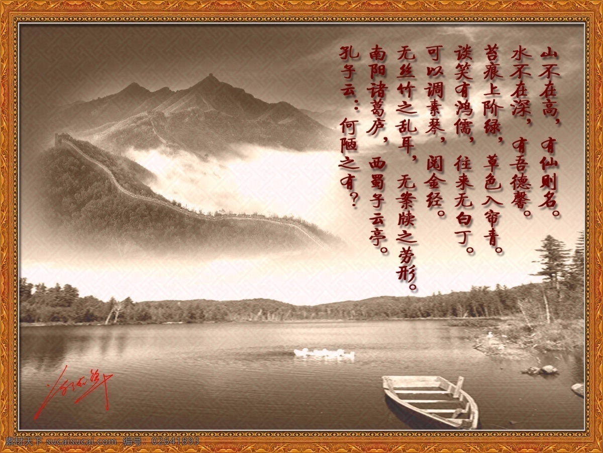 碧水 长城 船 广告设计模板 灰色 陋室铭 美图 其他模版 中国风式图 中国 中国风 颜色 泥色 山水 山水画 诗 诗词 源文件 装饰素材 山水风景画