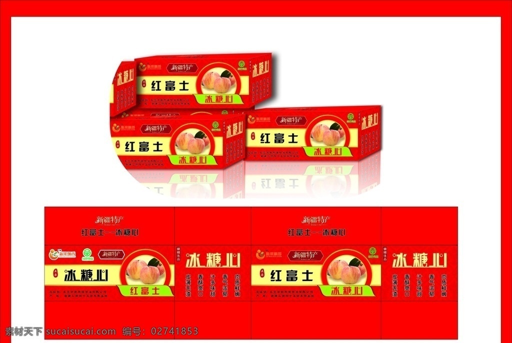 新疆 特产 包装设计 新疆特产 苹果包装 冰糖心 水果包装设计