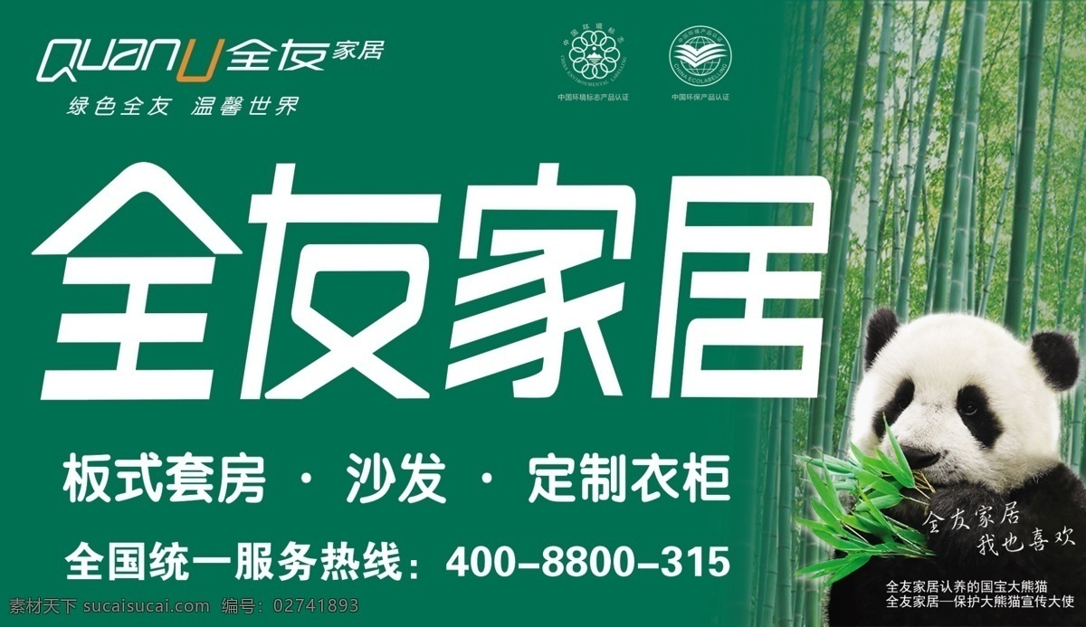 全友家居 全友主画面 全友海报 全友标志 全友家居海报 分层