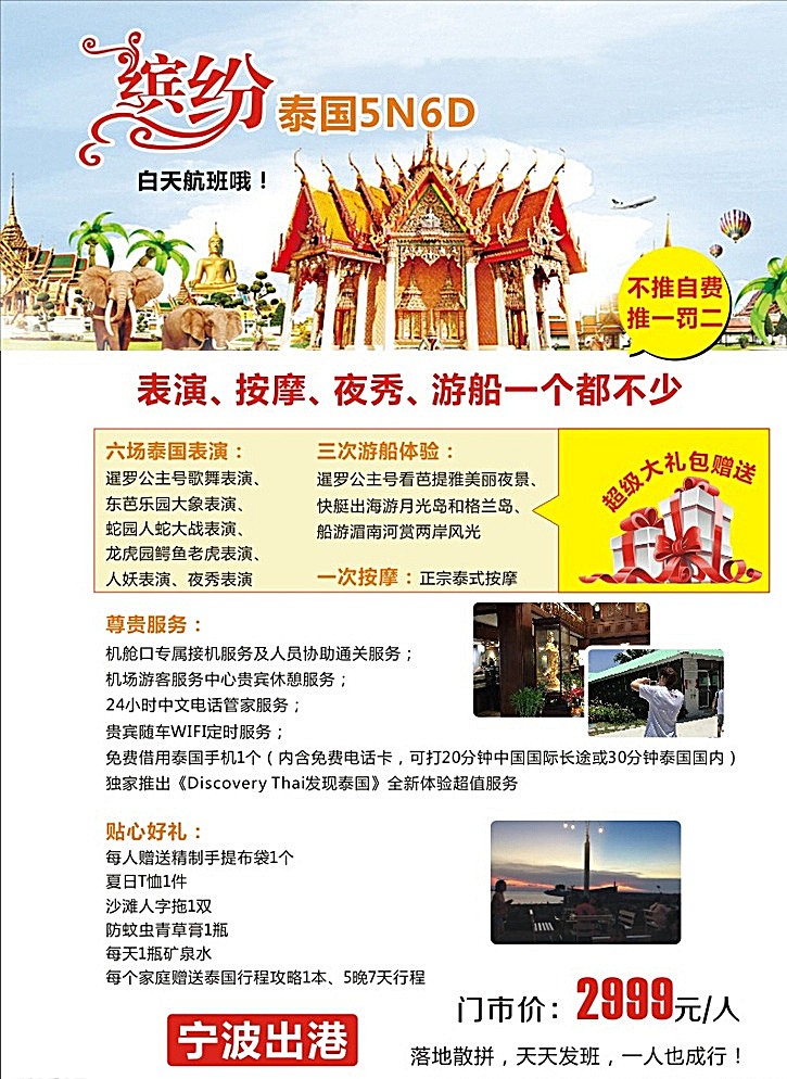 旅游单页 泰国 缤纷泰国 dm 泰国旅游 泰国风光 飞机 大象 白色