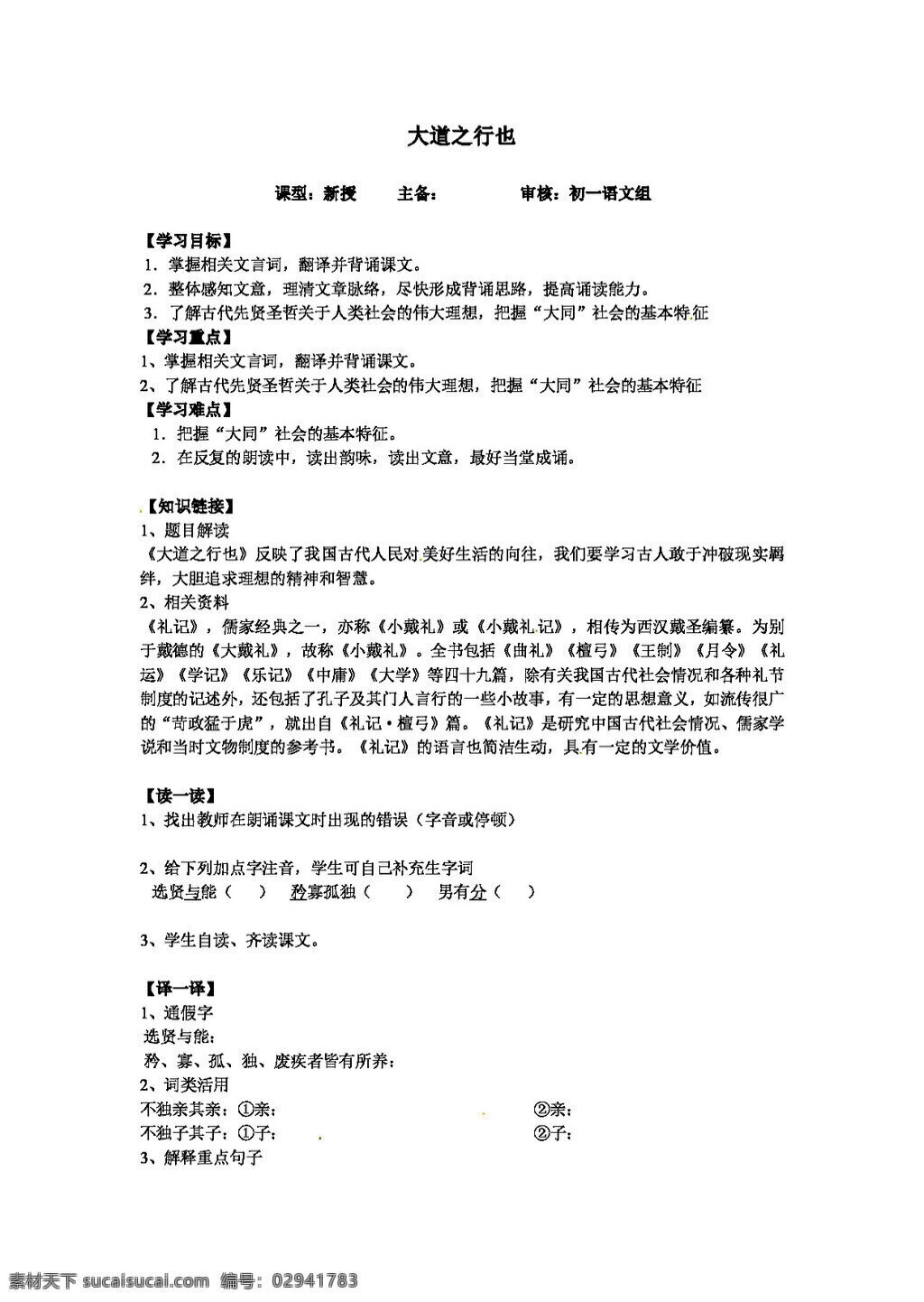 语文 人教 版 八 年级 上册 课 大道 之行 导 学 案 八年级上 人教版 学案