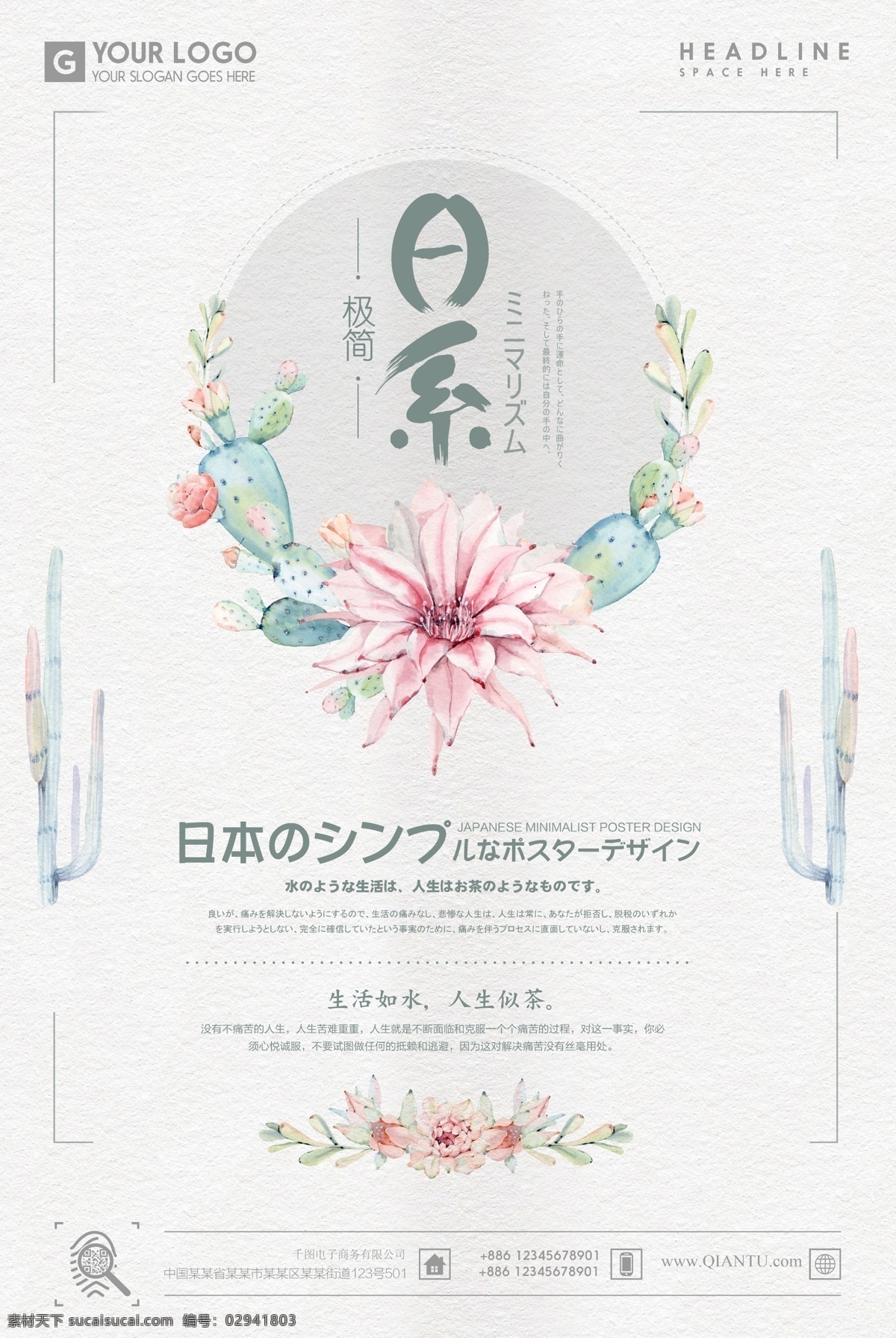 日 系 文 艺风 海报 极简 极简小清新 日系 唯美 文艺风 小清新 小清新海报