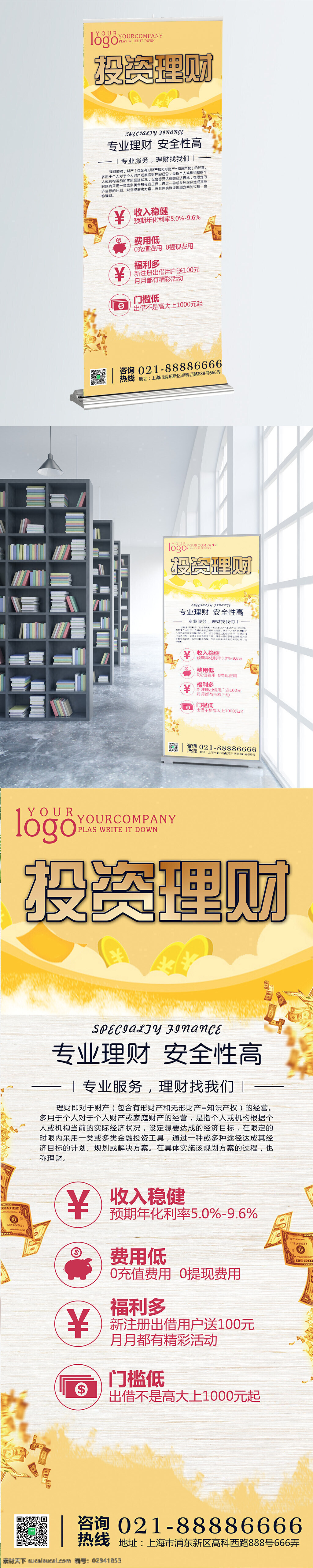 金色 大气 投资理财 展架 公司展架 金融展架 投资介绍 投资理财展架