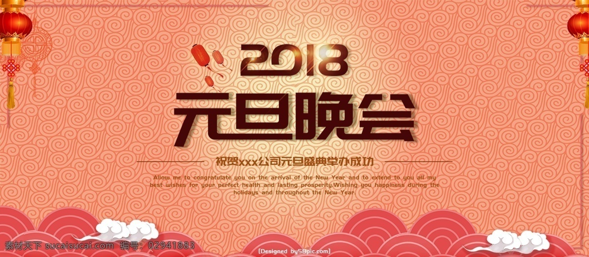 元旦 晚会 展板 2018 红色 活动 晚会展板设计 喜庆 新春