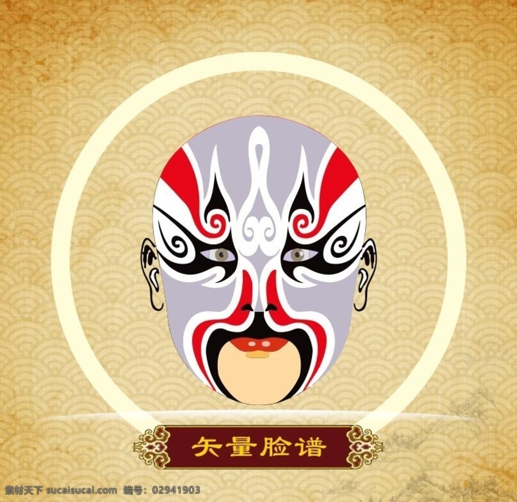 戏剧脸谱 超全京剧脸谱 古典 广东戏剧 文化传承 中国戏曲 福建戏曲 传统脸谱 矢量脸谱 矢量素材 戏剧人物脸谱 传统国粹 粤剧文化 民间艺术 面具 脸谱设计 中国文化 民俗民风 戏剧 昆剧 中国 川剧文化 粤剧 卡通脸谱 戏谱 源文件 脸 各种脸谱 京剧脸谱 脸谱文化 戏曲脸谱 传统京剧 文化艺术 传统文化