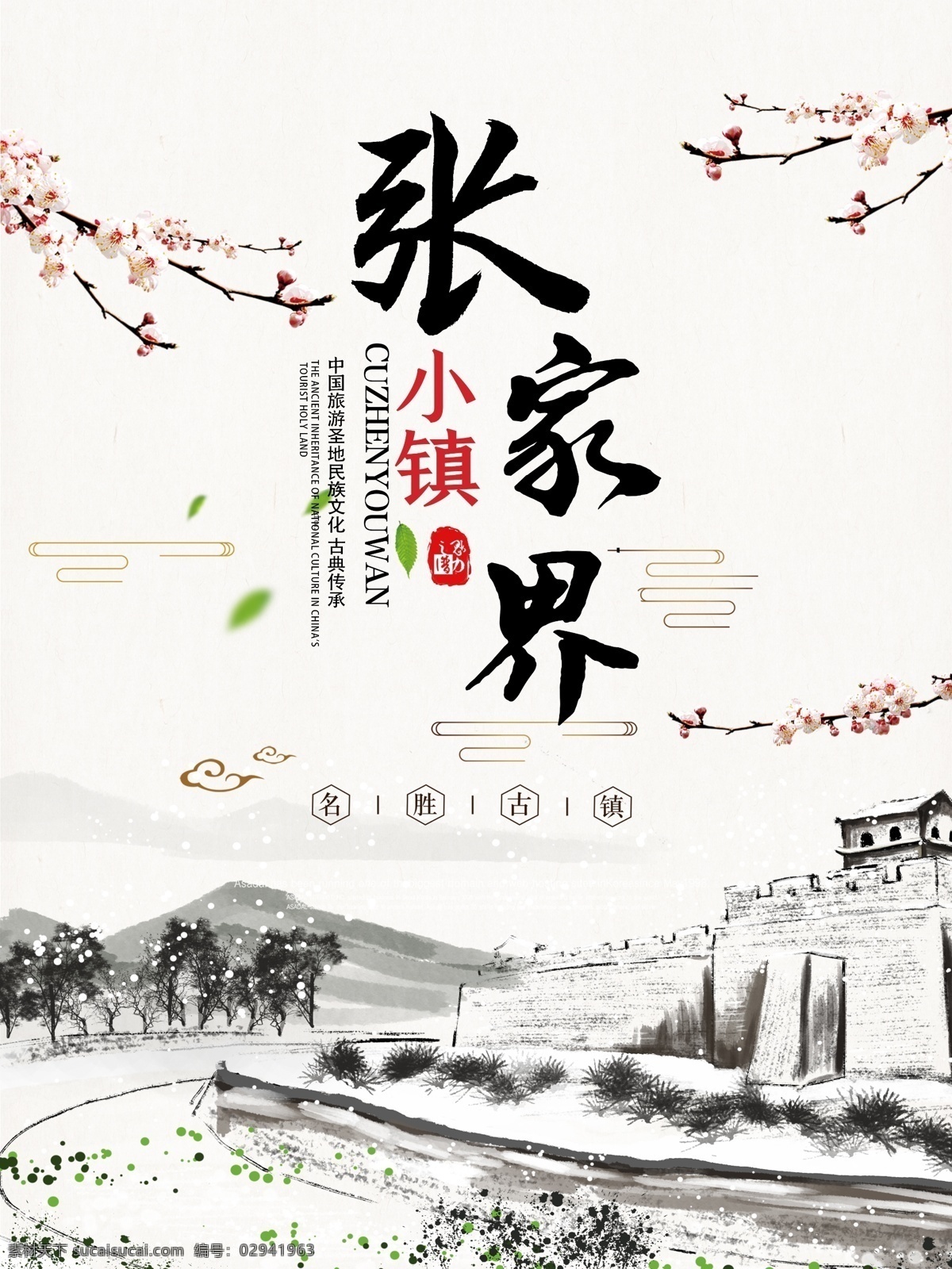 张家界旅游 韶山 黄龙洞 天门山 金鞭溪 烟雨张家界 凤凰古城 袁家界 十里画廊 土家族 玻璃栈道 张家界大峡谷 苗族 欢乐青年会 湖南旅游 湖南海报 湖南旅海报 长沙旅游 长沙海报 长沙旅游海报 张家界海报 湘西旅游 湘西海报 凤凰古城旅游