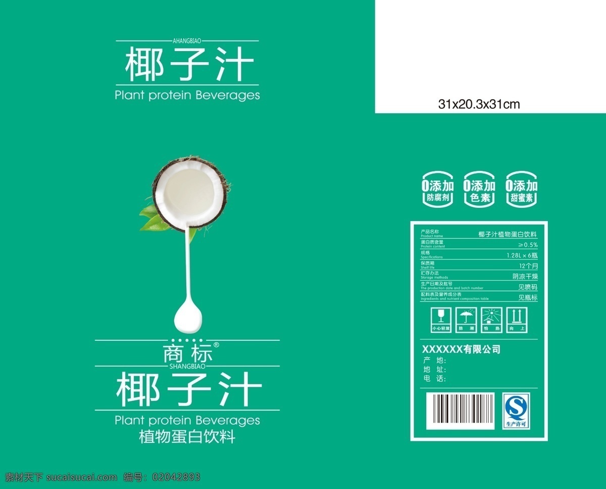 椰 汁 包装箱 展开 图 包装设计 热带 椰汁包装 椰子 饮料包装