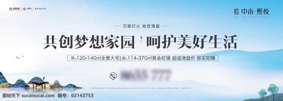 地产围挡 地产广告 车位广告 车位围挡 中式地产 地产