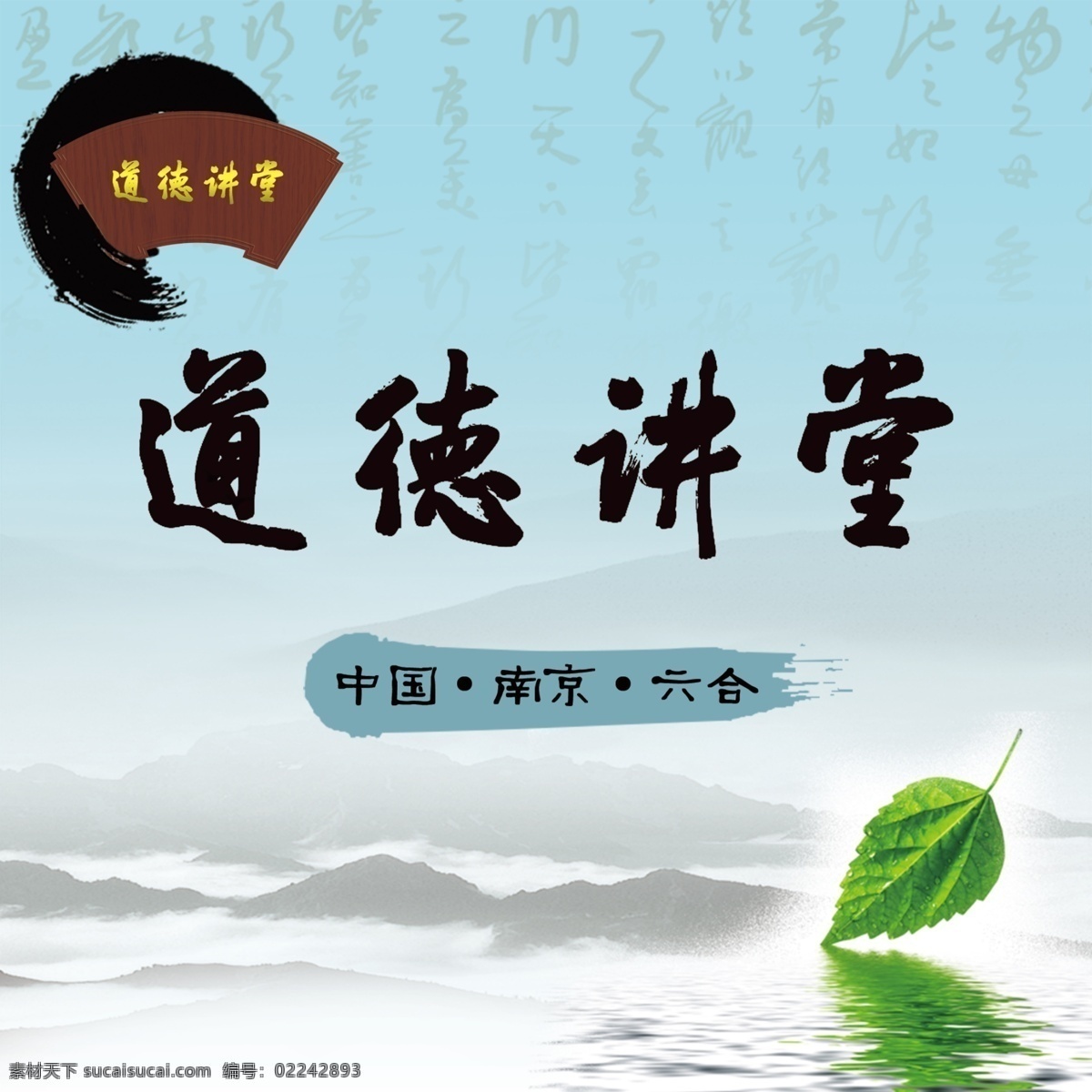 道德 讲堂 背景 道德讲堂 绿叶 书法 水墨 感言墙 展板 其他展板设计