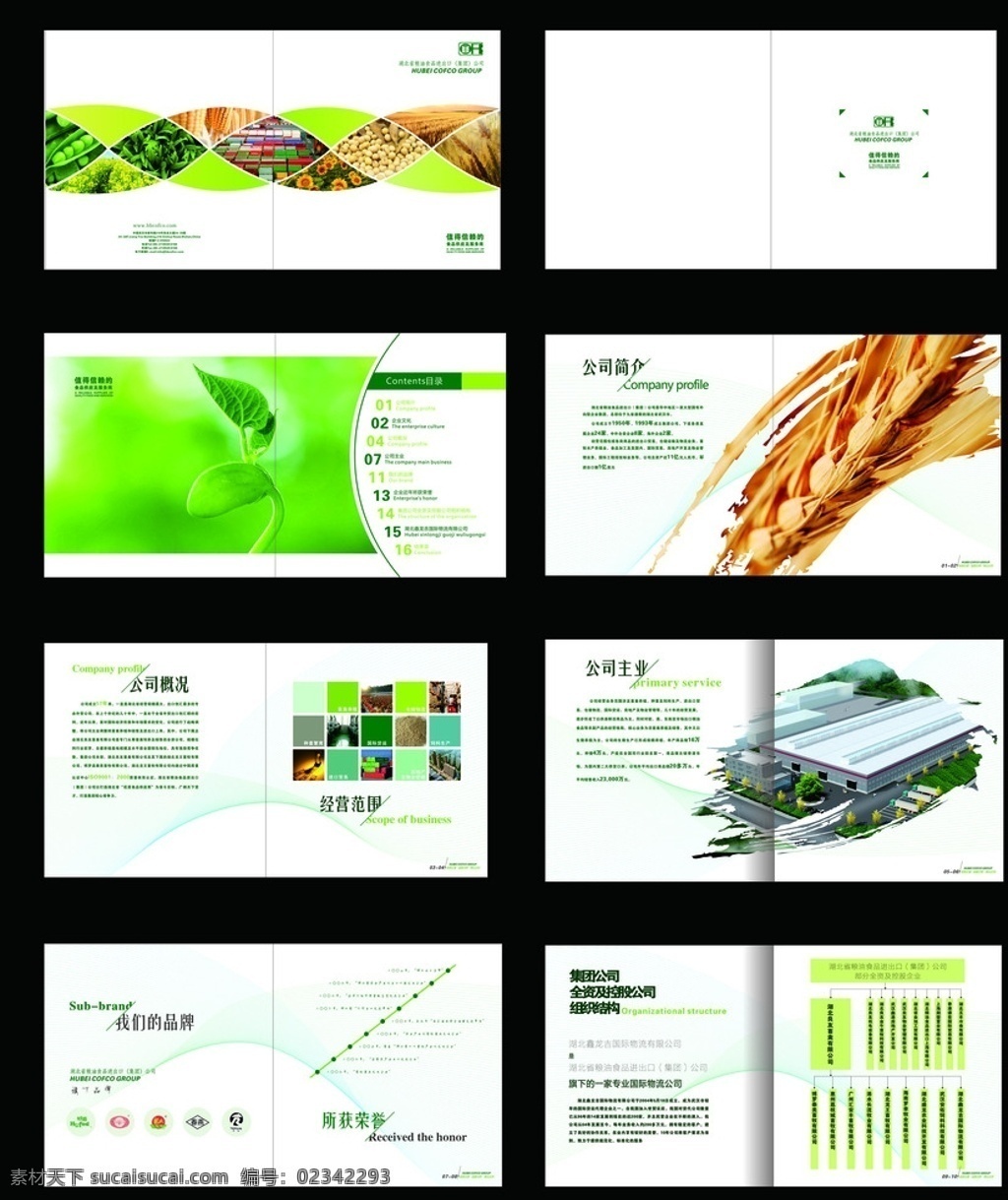 农产品 高档 企业 画册 农业 产品 绿色 粮油 阿尔 诺顿 画册设计