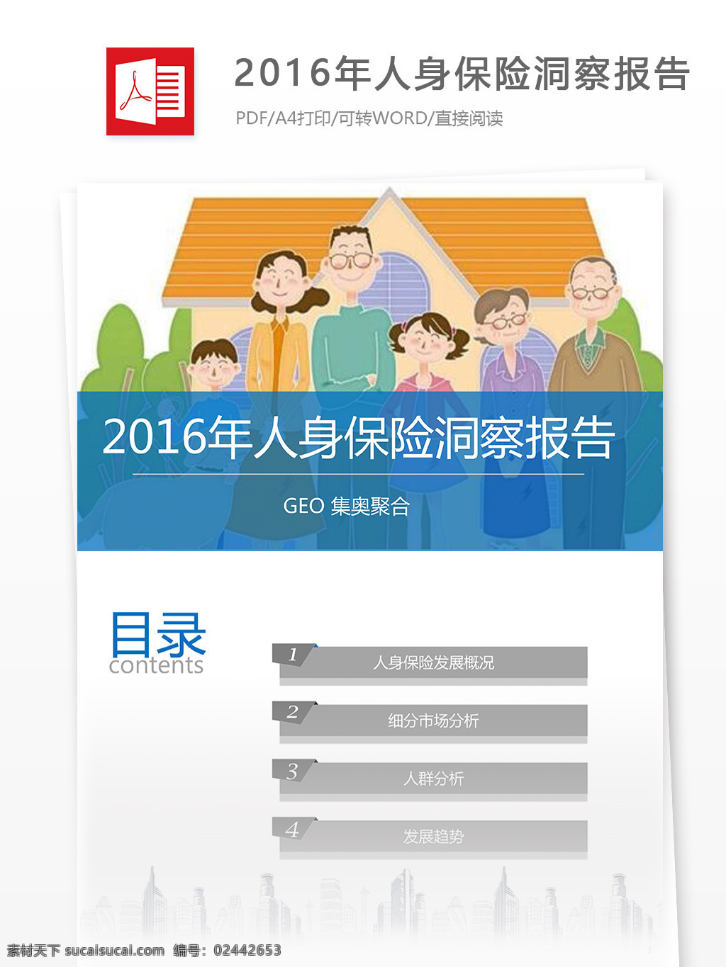 人身 保险 洞察 报告 互联网 行业 分析报告 行业分析报告 互联网行业 行业分析 互联网数据 数据报告 人身保险