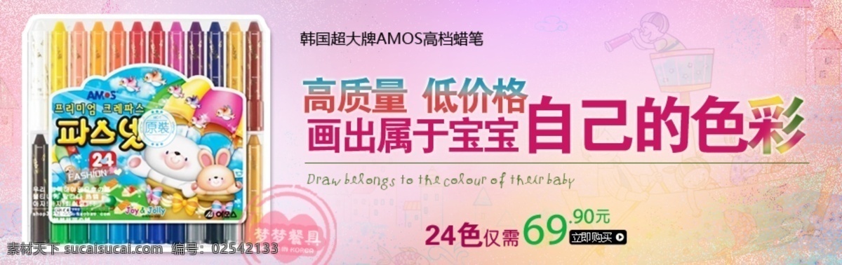 韩国 amos 儿童 蜡笔 海报 促销海报 韩国大牌蜡笔 蜡笔海报 美工工具海报 儿童蜡笔海报 儿童蜡笔 宝宝蜡笔